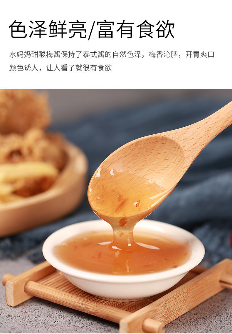 5折 水妈妈甜酸梅酱 200g/瓶 泰国 烤鸭烧鹅酱 梅子酱 春卷蘸酱 调味