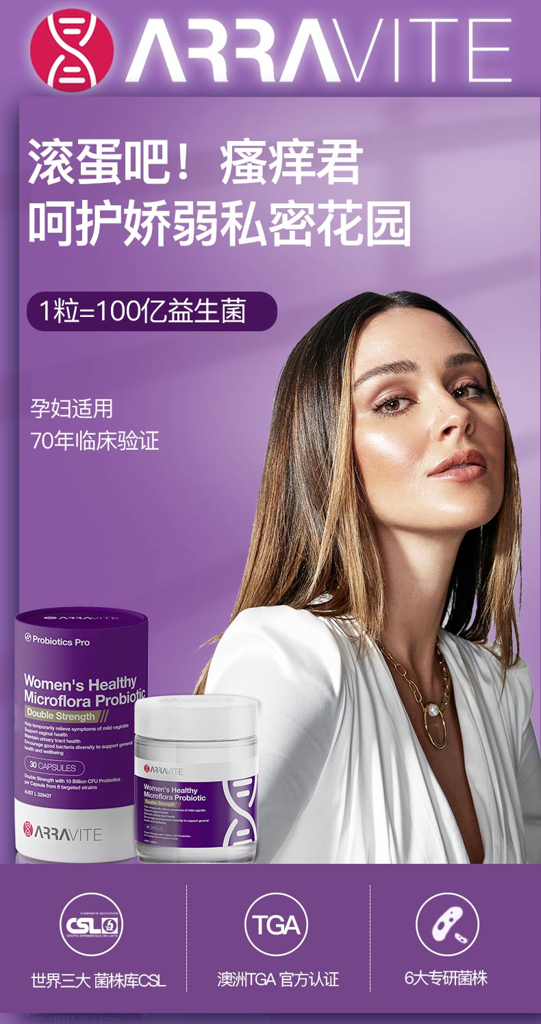 【澳洲直邮】arravite女性私护益生菌双倍型30粒 2盒装 女性益生菌