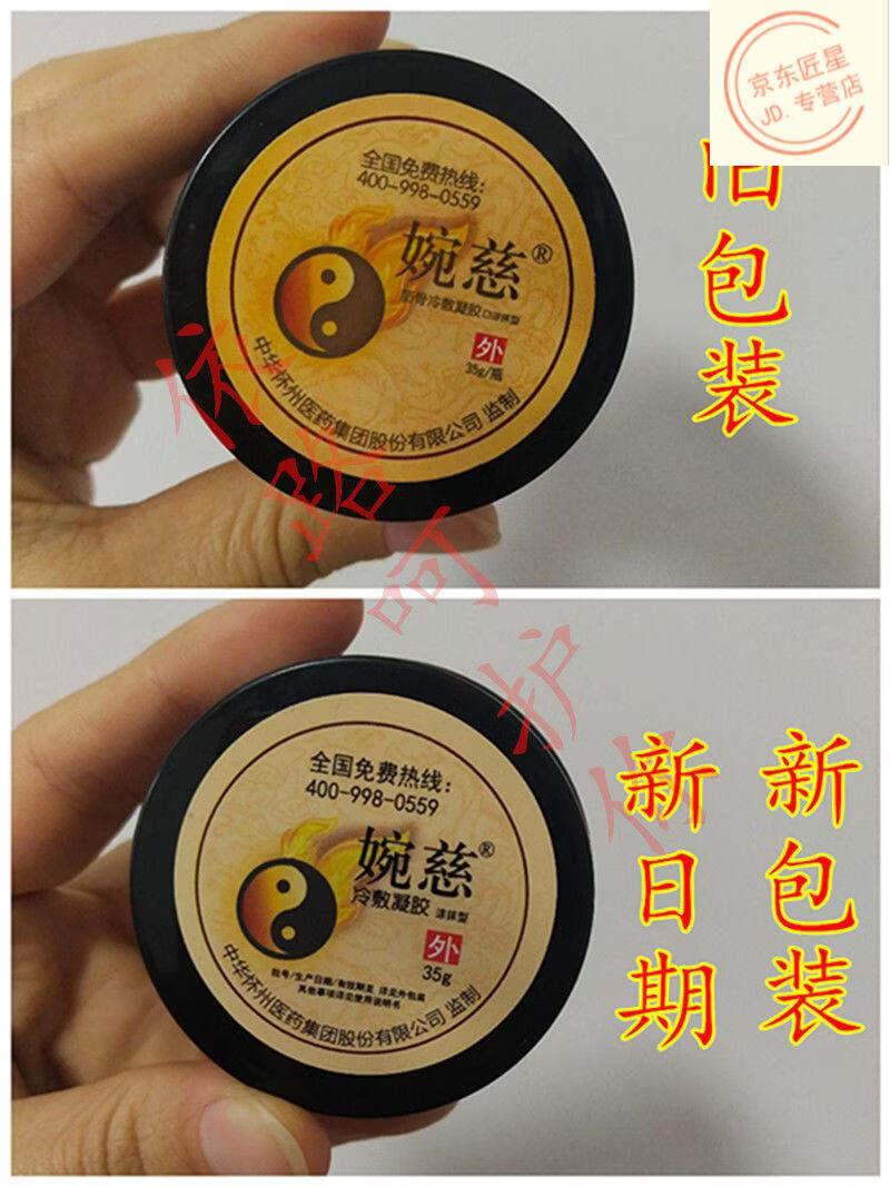 婉慈理疗膏筋骨冷敷凝胶通用颈椎腰风湿肩周腰椎冷敷2盒