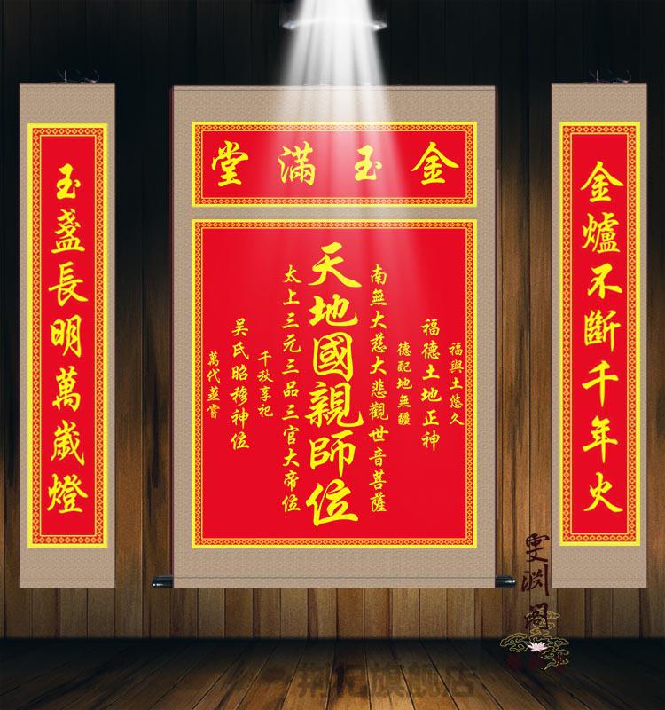 福德正神土地位丝绸挂画 天地国师金字 40*80画心30*45cm(不含对联)