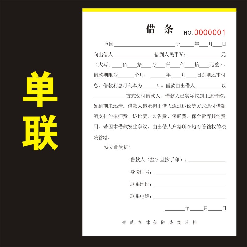 借款正规借条单据律师个人欠条本欠款单认可通用收据担保合同民间新