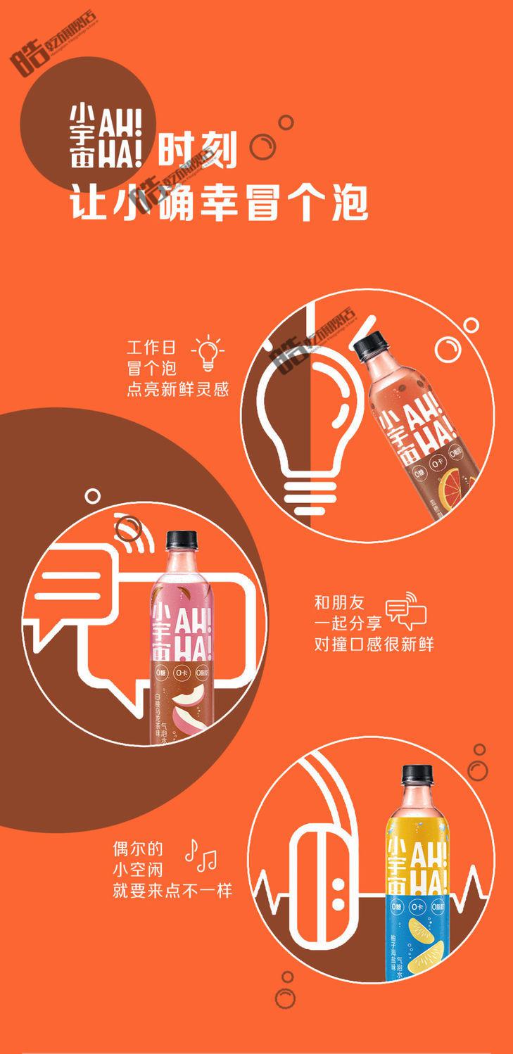 可口可乐小宇宙ahha气泡水480ml白桃乌龙味柚子海盐血橙咖啡 白桃乌龙