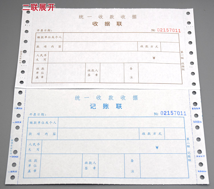 fgacct 可导入表格批量打印 财会通用针式机打收据统一收款收据 带孔