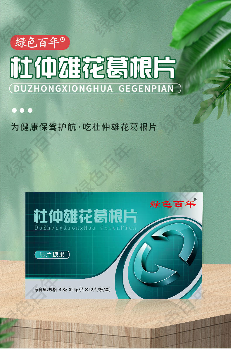 5折 绿色百年杜仲雄花葛根片 三七花山楂决明子 1盒装【图片 价格