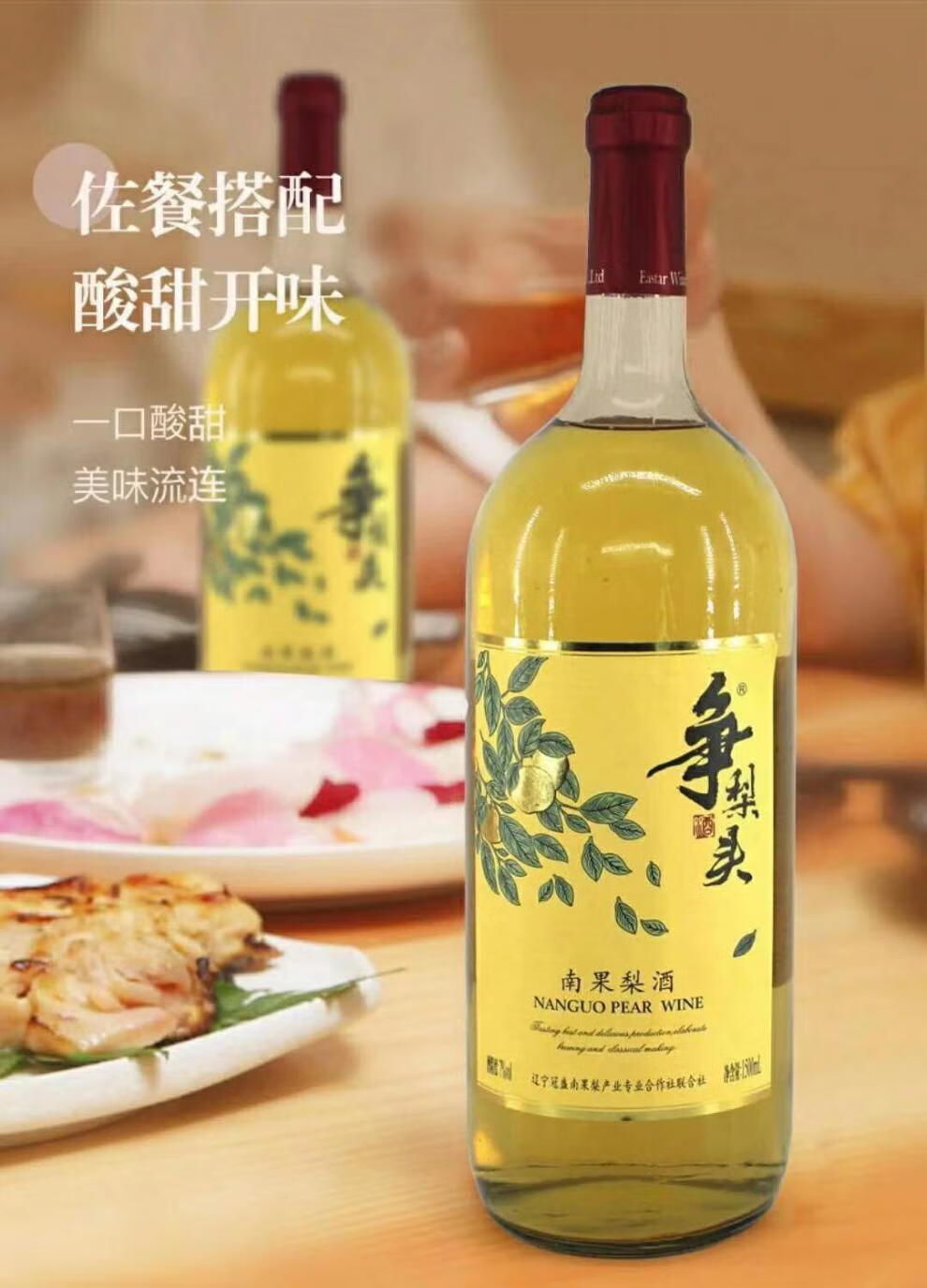 鞍山南果梨酒鞍山特产水果酒冰酒低度甜酒原汁酿制低度冰酒批发10度