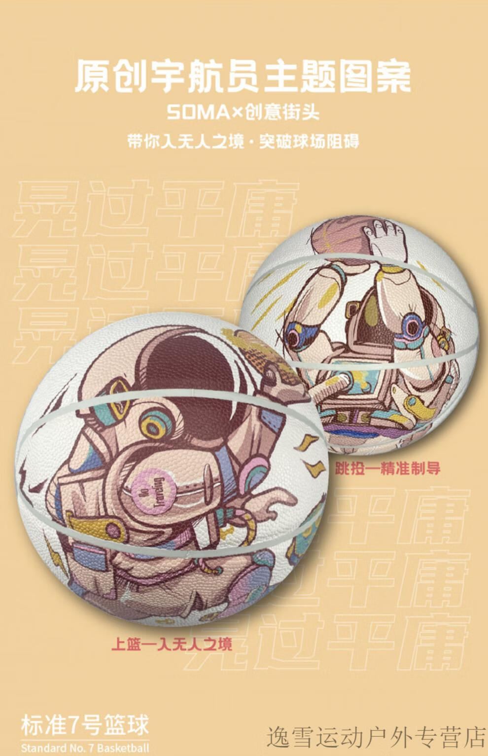 太空星球宇航员篮球soma晃过平庸宇航员涂鸦篮球室内室外礼物包装七号