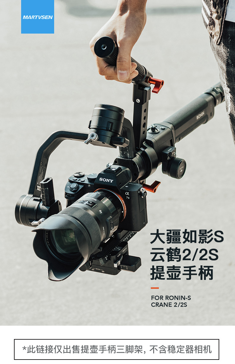 vsen用于dji大疆如影s提壶ronin-s手拎提壶手柄智云单反稳定器云鹤2s