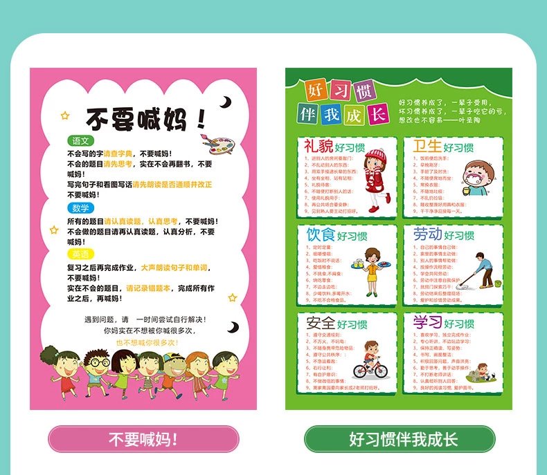 18，【精選】兒童家訓家槼掛圖牆貼好孩子自律成長小學生清華媽媽語錄 10張家訓家槼套裝【大號】