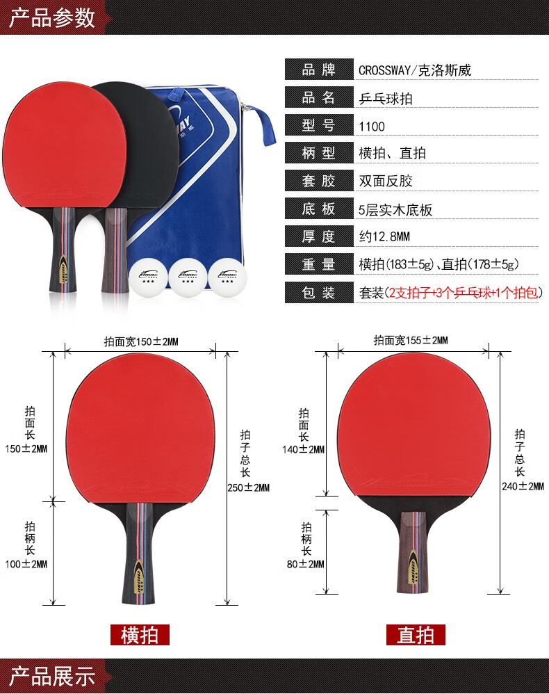 克洛斯威乒乓球拍三星双拍四星六星级单拍直横拍套装双面反胶学生训练
