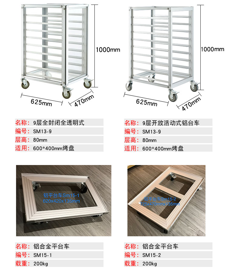不锈钢烤盘架子车烘焙烤盘车包子馒头晾晒架饼盘车面包蛋糕房铝合金