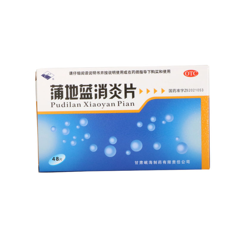 岷州 蒲地蓝消炎片 48片/盒感冒药清热解毒抗炎消肿咽炎咽喉扁桃腺炎