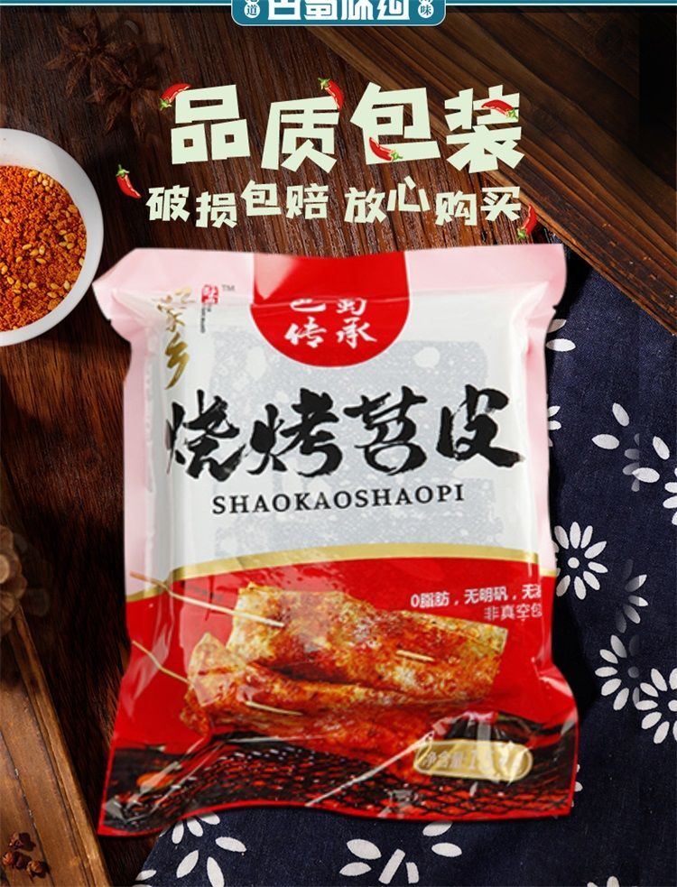 网红苕皮烧烤专用大片四川家用烤苕皮大张商用整箱红薯粉皮 苕皮*25片