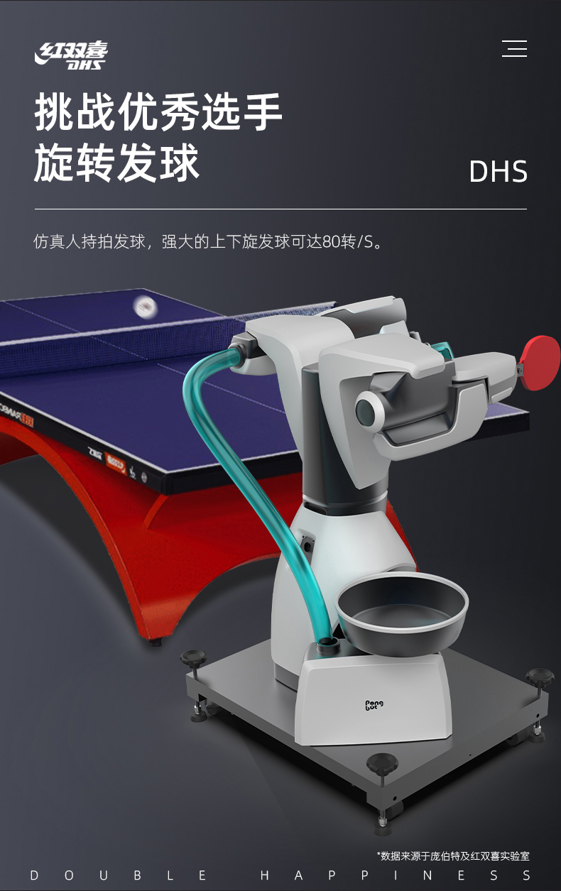 红·双喜同款 庞伯特乒乓球智能发球机器人对打喂球训练单人落地式 m