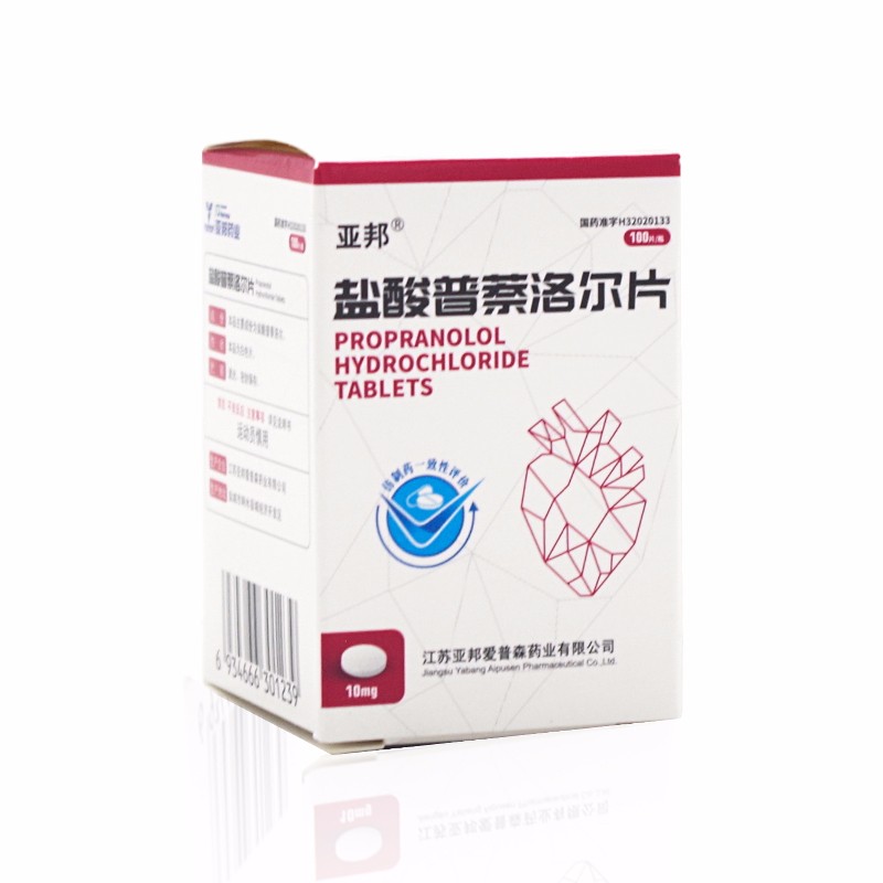 亚邦盐酸普萘洛尔片10mg100片心得安片高血压痛心律失常心悸普奈洛尔