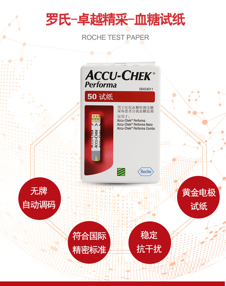 罗氏血糖仪家用精采型全自动金采罗氏卓越血糖试纸50片100片蓝色50条