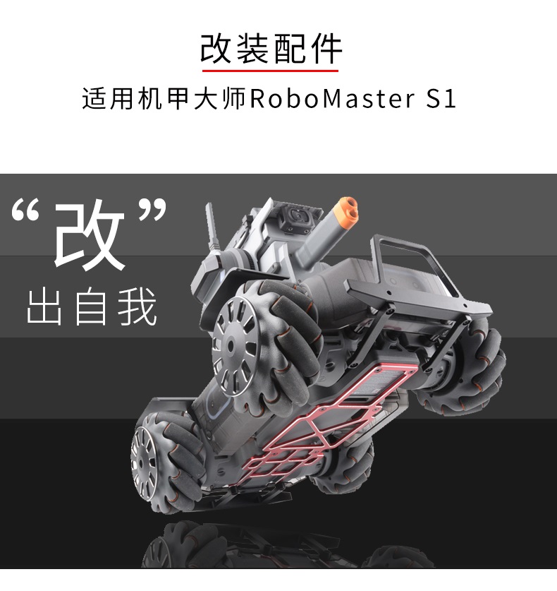 dji大疆机甲大师robomasters1前后保险杠护轮胎挡泥板配件轮子连接器