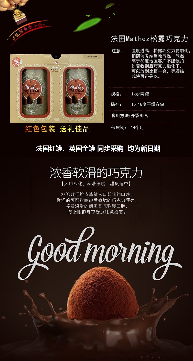 顺丰冷运英进口法铁罐mathez摩太紫mathey曼斯松露巧克力新款单罐500g