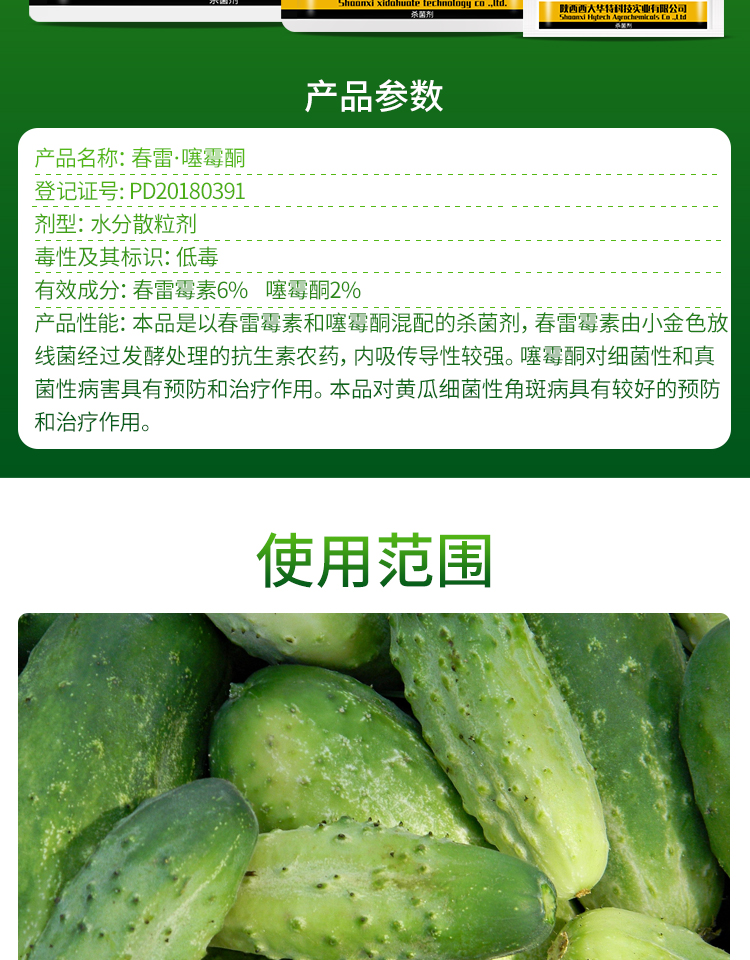 8%春雷噻霉酮 黄瓜细菌性角斑病霜霉病溃疡病杀菌剂15g 100g