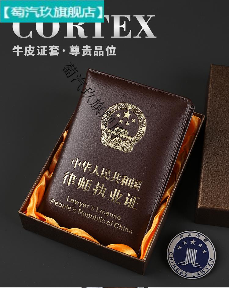律师证皮套 二层牛皮律师证皮套真皮律师职业资格证外壳律师执业证