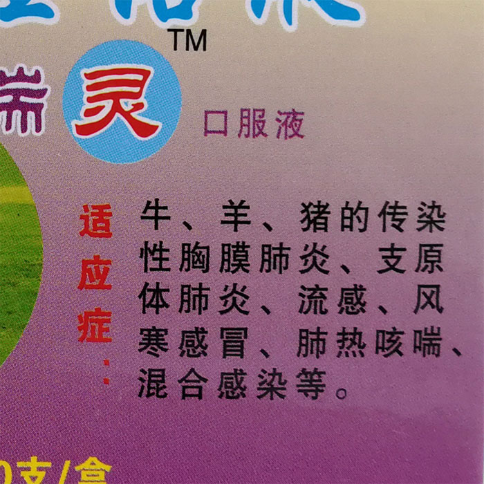 兽药兽用恩诺沙星口服液牛羊咳喘灵胸膜肺炎流感咳嗽感冒肺热咳喘100
