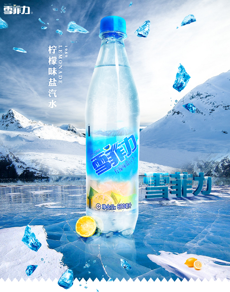 雪菲力盐汽水600ml柠檬味汽水饮料品 雪菲力盐汽水600ml*4瓶