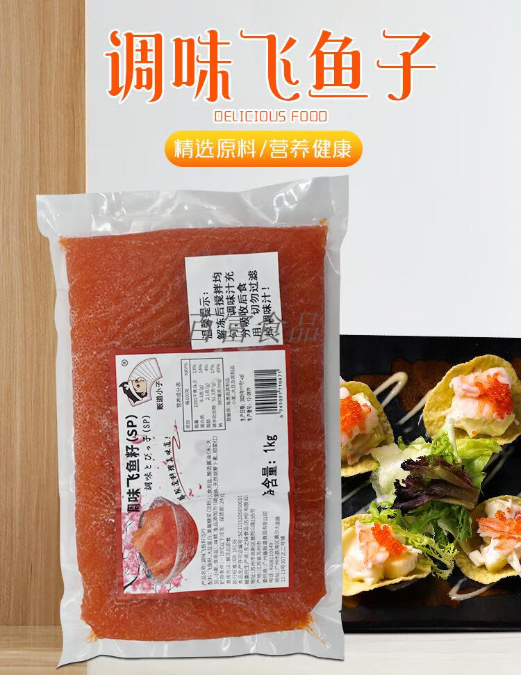 寿司大粒红蟹籽1kg 即食寿司料理红蟹子冻调味飞鱼籽鱼子酱红鱼子 子