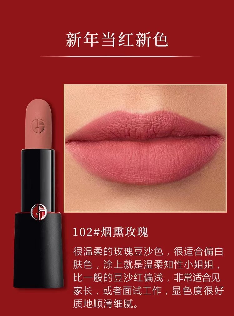 阿玛尼 口红405挚爱唇膏红黑管思榕哑光生日情人节礼物 阿玛尼102奶茶