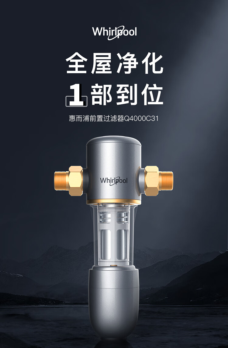 美国惠而浦whirlpool前置过滤器40微米反冲洗压力表监控家用净水器全