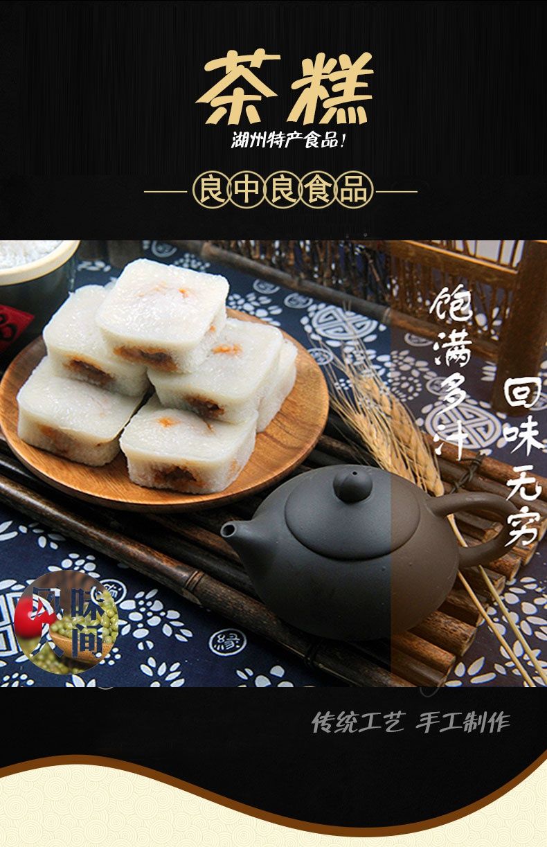 【电视同款】桐德茶糕浙江省德清县新市古镇茶糕糯米茶糕 真传茶糕茶