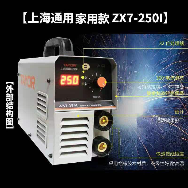 上海沪工电焊机通用2002708315家用双用全铜宽压斯巴特悍王 zx7-270双