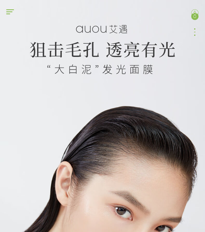 【官方旗舰】auou艾遇深层清洁面膜女涂抹式泥膜补水保湿去黑头粉刺