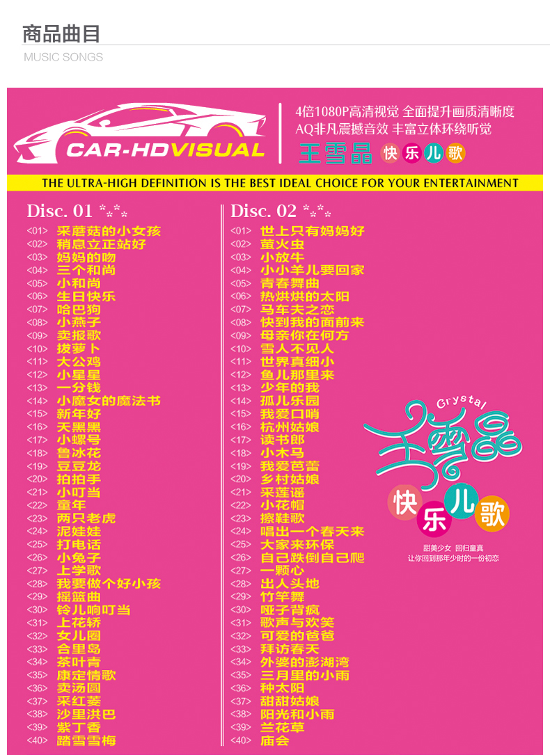 王雪晶《快乐儿歌》正版车载dvd碟片精选儿童歌曲无损音乐mv唱片