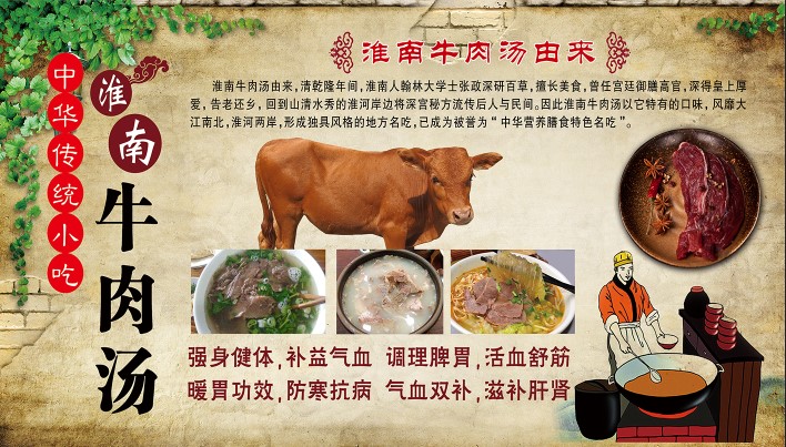定制订做传统淮南牛肉汤餐饮背景墙贴纸牛肉粉海报牛肉汤店装饰背景墙