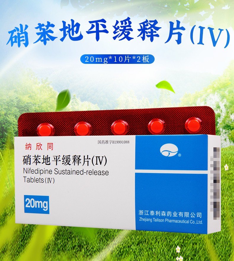 纳欣同 硝苯地平缓释片 20mg*20片 10盒【图片 价格 品牌 报价】-京东