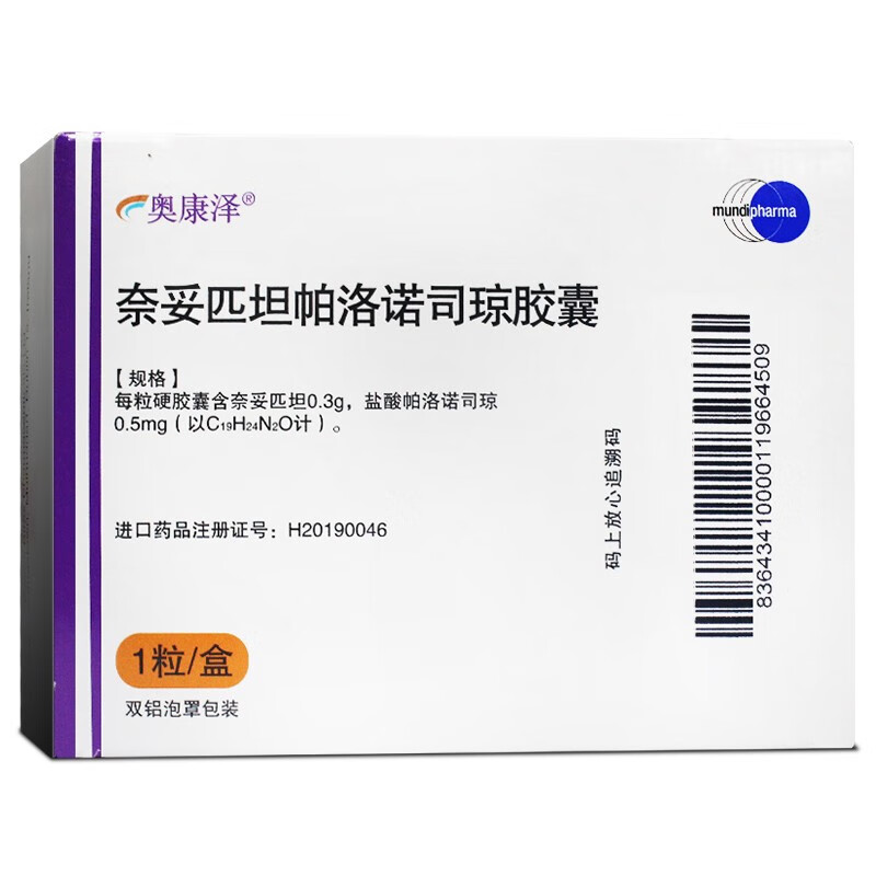 奥康泽奈妥匹坦帕洛诺司琼胶囊03g05mg1粒1盒装