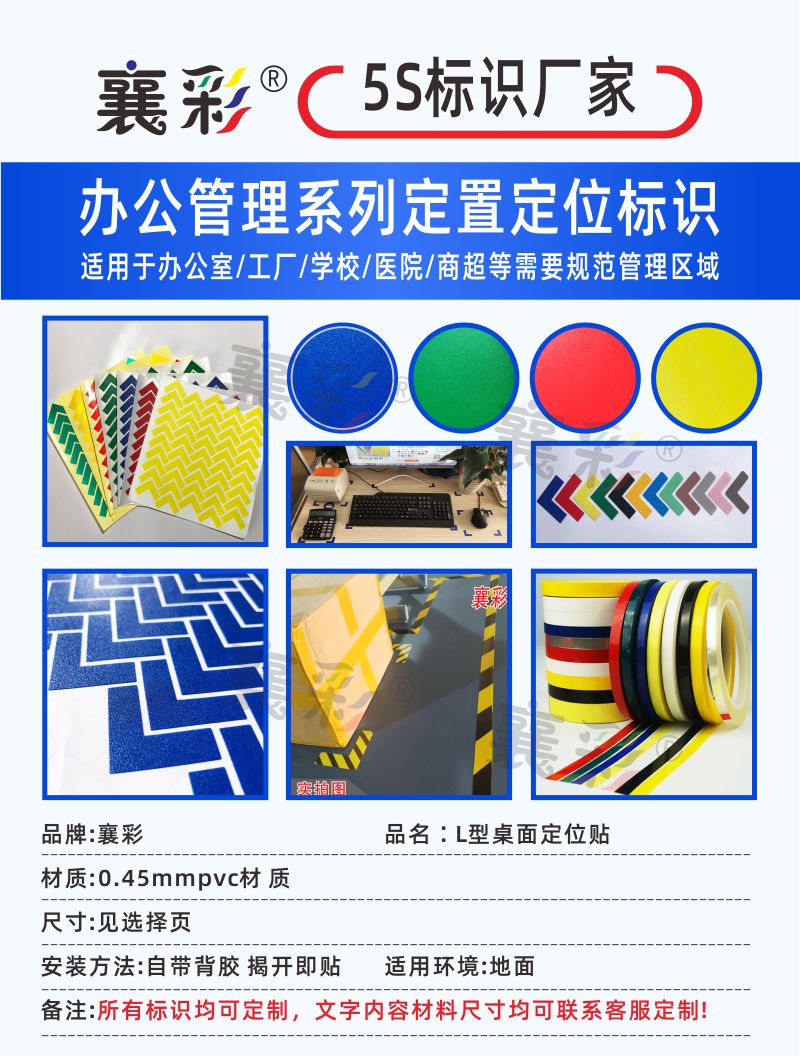 5s标识6s定位贴管理7纸l型胶带4d办公桌面物品四角定置线黑黄警示2