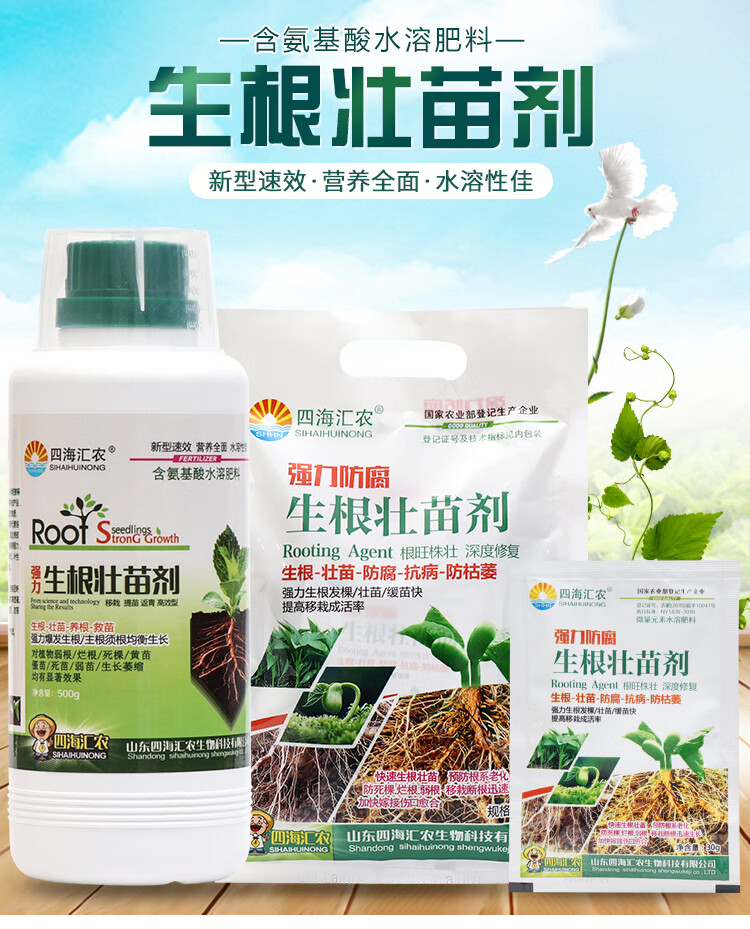 生根粉生根剂多肉植物果树插杆通用玫瑰月季花草移栽壮苗剂发根生根
