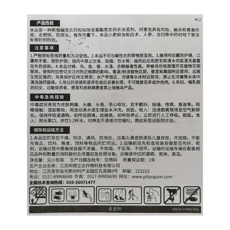 德立卡25高效氯氟氰菊酯噻虫胺药材地下害虫蓟马农药广谱杀虫剂100ml