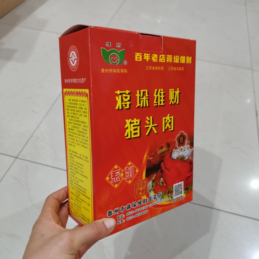 泰州姜堰特产蒋垛维财猪头肉真空包装250g开袋即吃