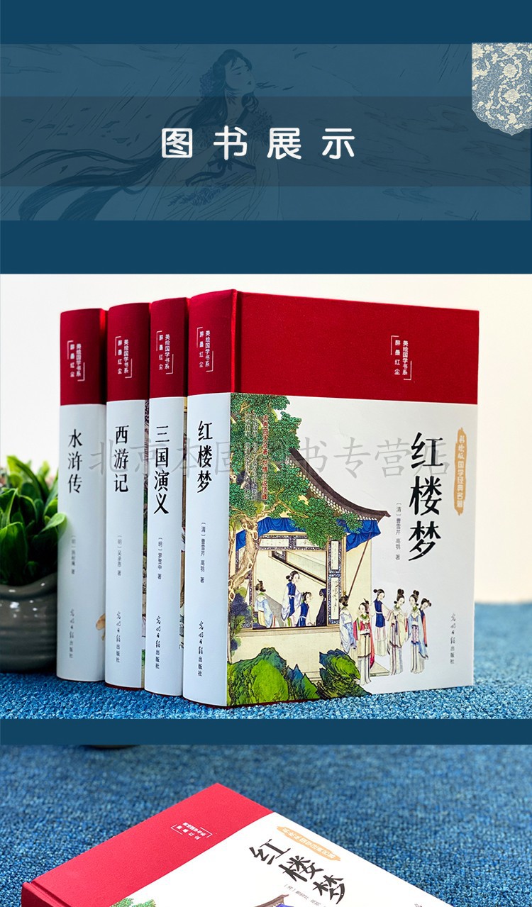 正版四大名著原著红楼梦三国演义西游记原著水浒传原著精装版无删减无