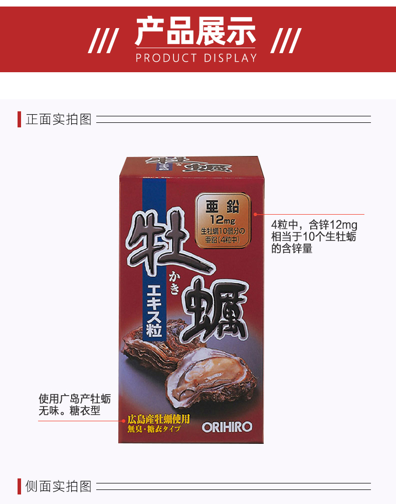 orihiro日本欧力喜乐牡蛎精华生蚝补锌益精120粒1瓶