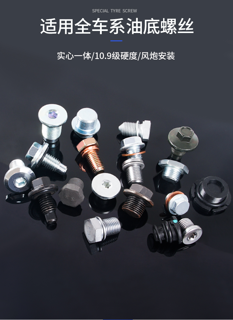 适用于汽车油底壳螺丝现代奔驰宝马大众福特发动堵放油螺丝 拍此项