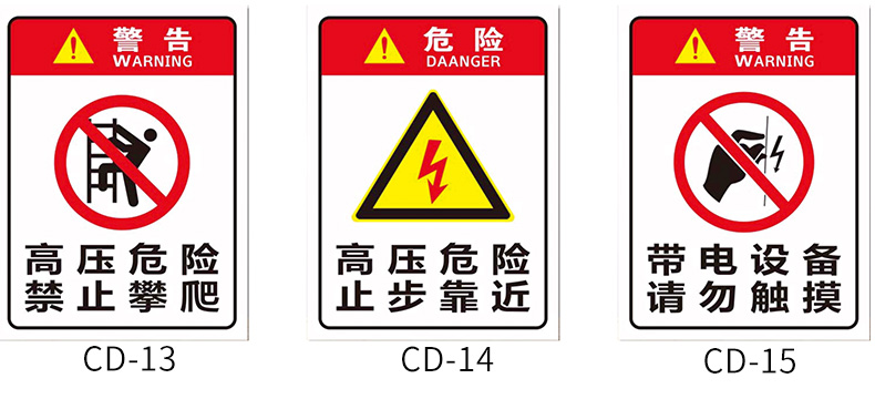 有電危險當心觸電小心有電高壓危險請勿觸摸觸碰電力安全標誌牌標識牌