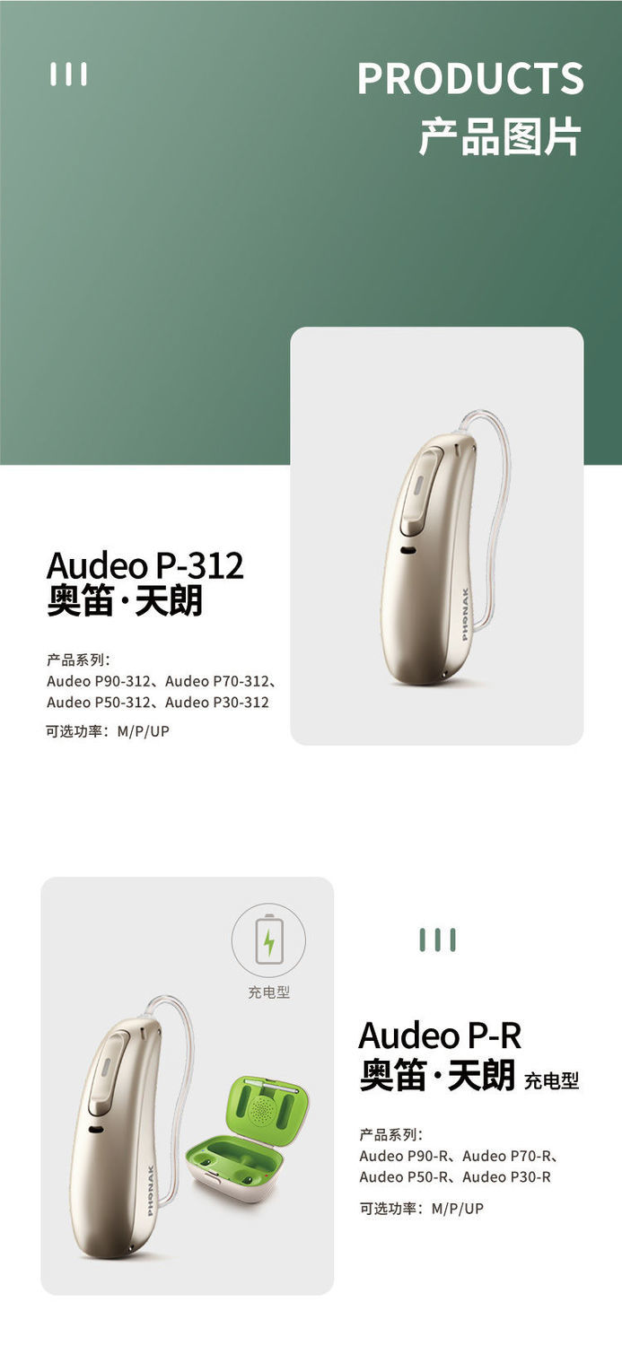 峰力助听器天朗耳聋耳背进口充电款可充电全自动蓝牙款奥笛 p30/50/70