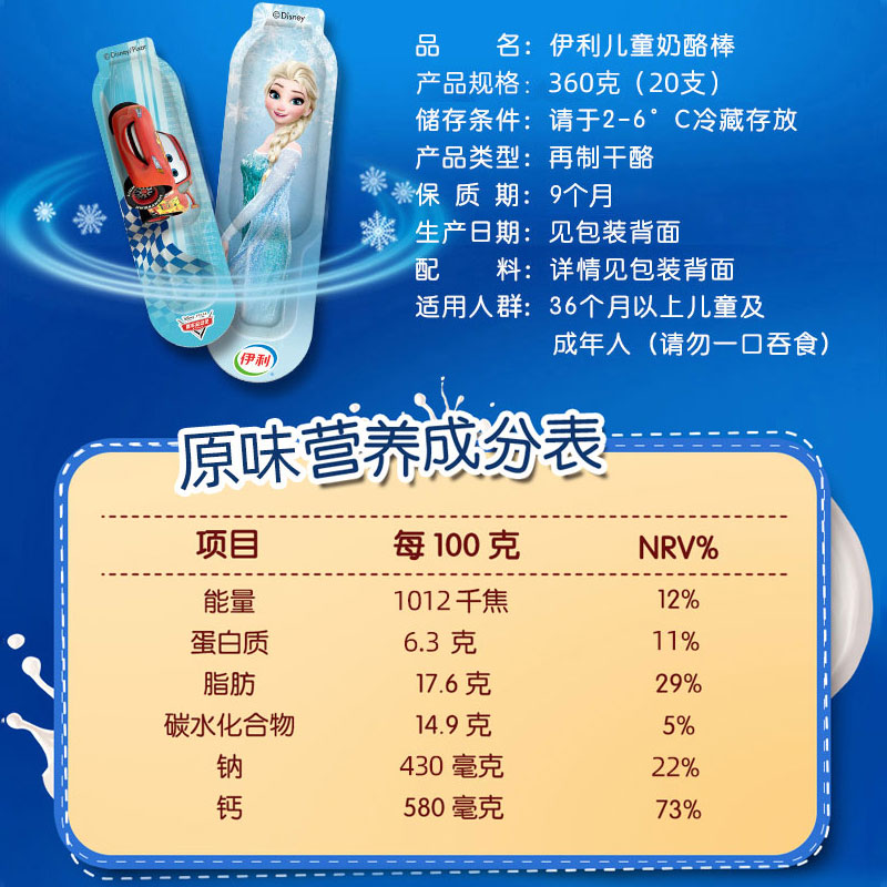 伊利奶酪棒牛奶棒原味360g3包儿童奶棒营养奶酪条高钙即食小零食60支