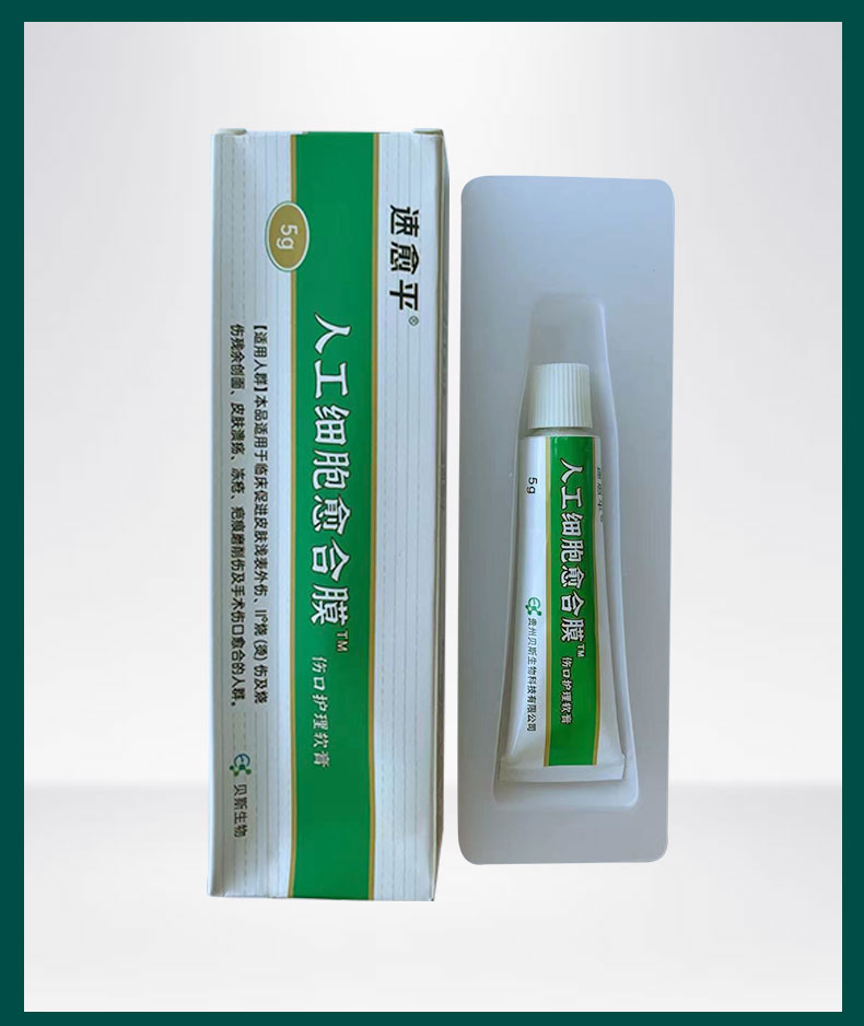 速愈平人工细胞愈合膜伤口护理软膏5g/支 贝斯 5盒【 5g*5盒】【图片
