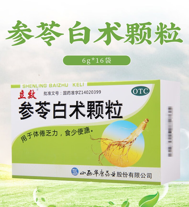 立效 参苓白术颗粒 6g*16袋 健脾除湿 腹泻脾虚 脾胃虚弱 气短咳嗽 1
