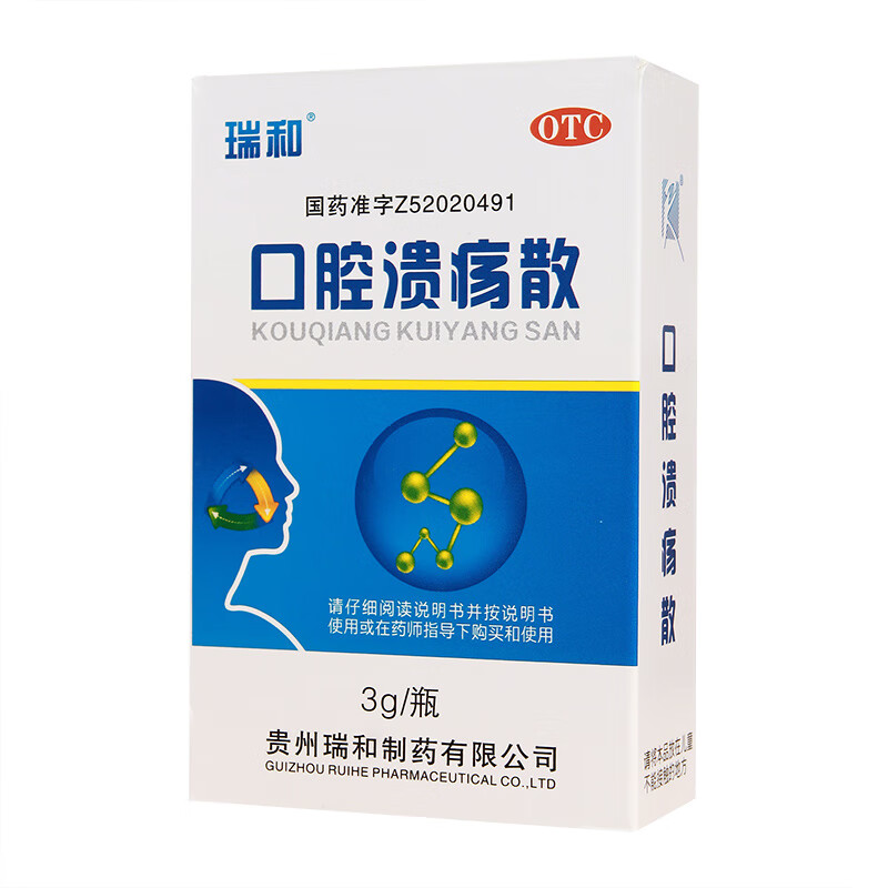 瑞和 口腔溃疡散 3g/瓶 口腔溃疡 清热敛疮 10盒装