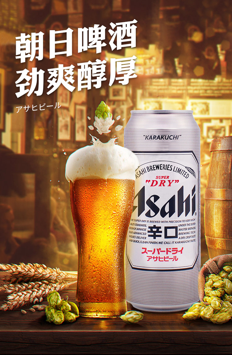 朝日超爽啤酒500ml*24罐整箱 新日期 日式爽口生啤精酿啤酒 朝日500ml