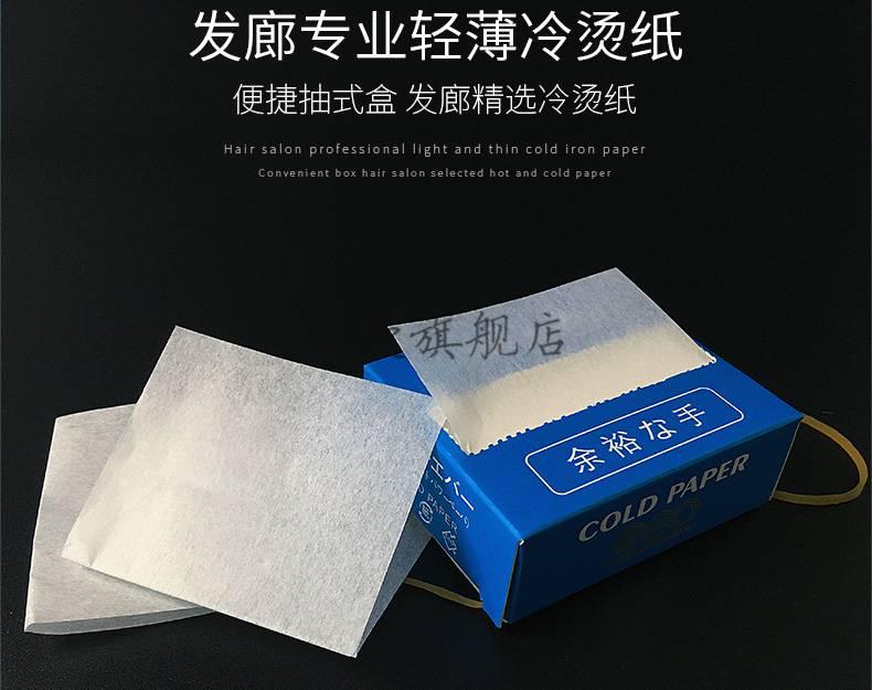 一次性烫发纸 肯葳智造烫发纸一次性手腕杠纸美发专用冷热烫抽式艾文